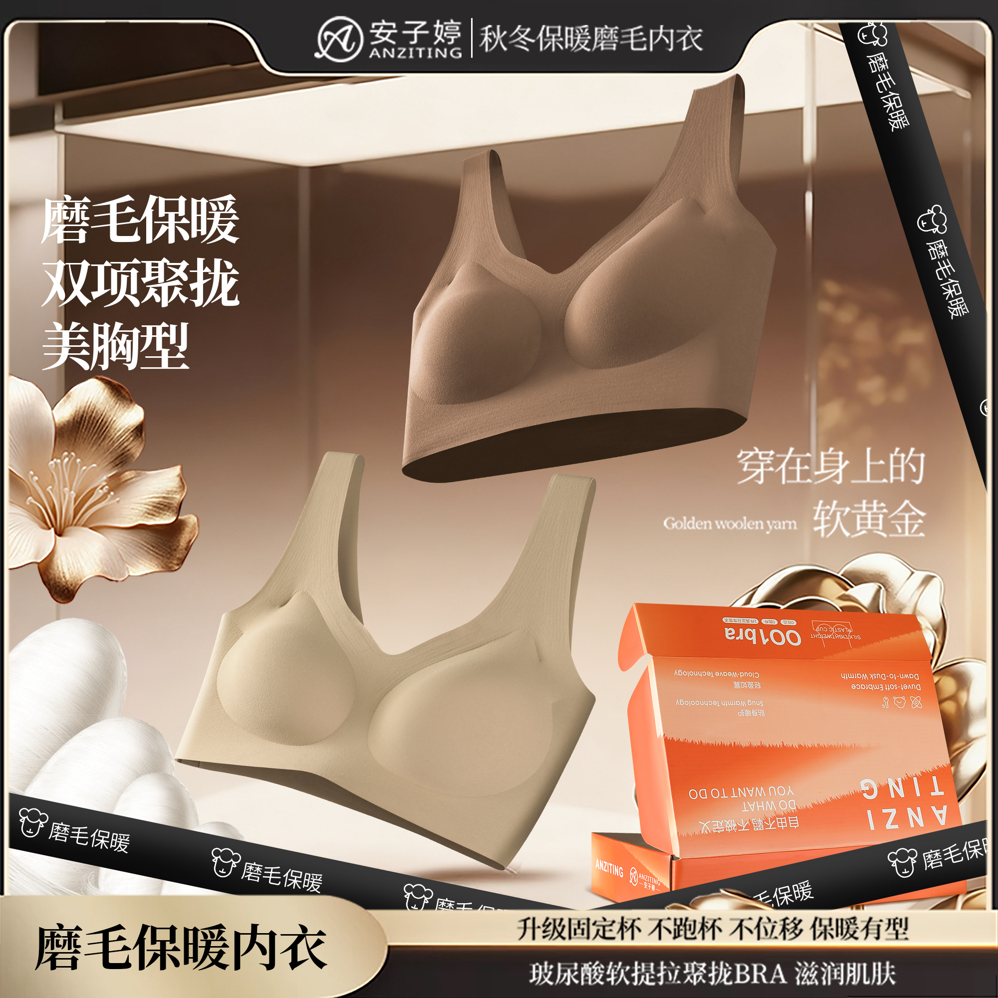 【3件礼盒装】安子婷 磨毛保暖玻尿酸双聚拢无钢圈软提拉内衣