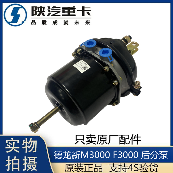 适用于德龙F3000新M3000后刹车分室分泵汽车专用配件