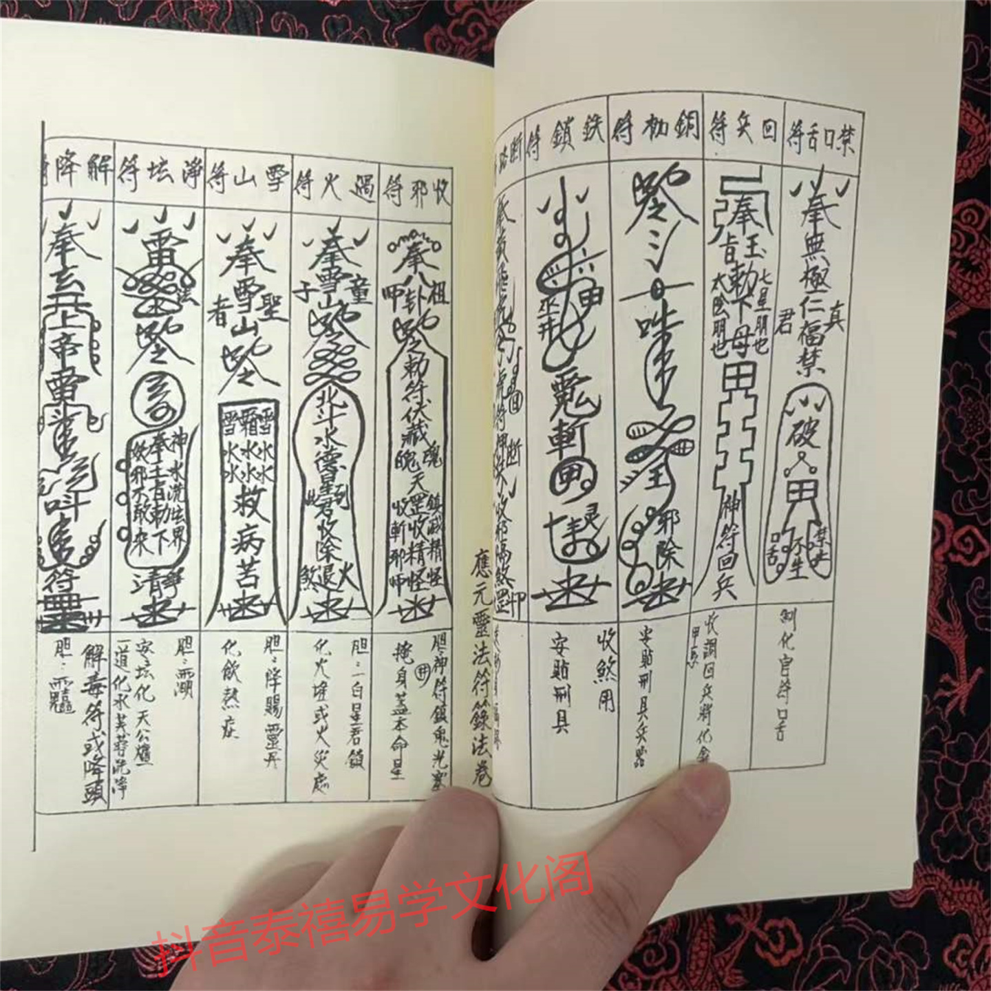 《闾山应元符箓法卷》 52筒子页单页104 彩色线装古籍