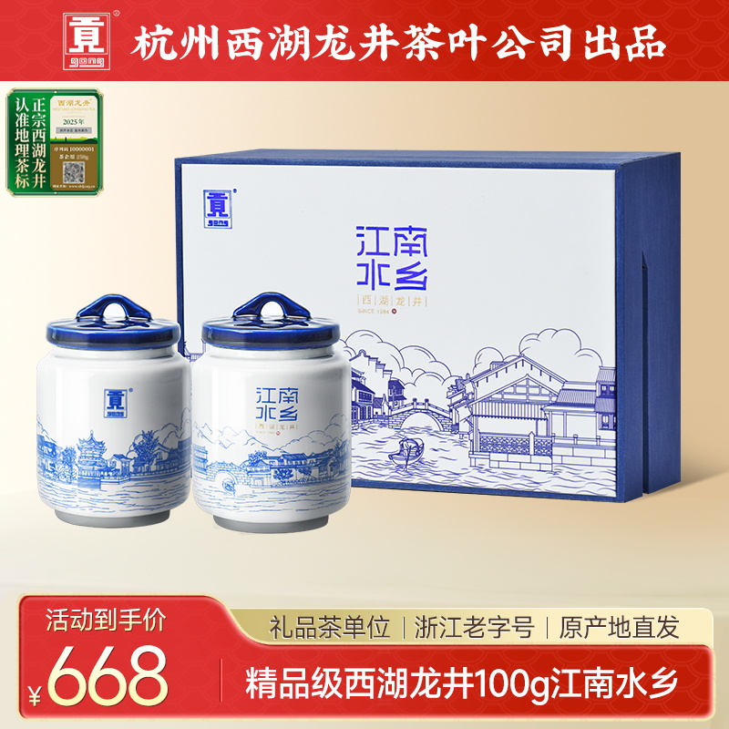 贡牌【年货爆款茶礼】明前头采精品级西湖龙井100g绿茶礼盒