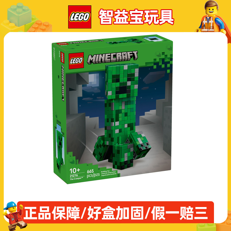 LEGO乐高21276 苦力怕我的世界男孩儿童拼装积木玩具生日礼物