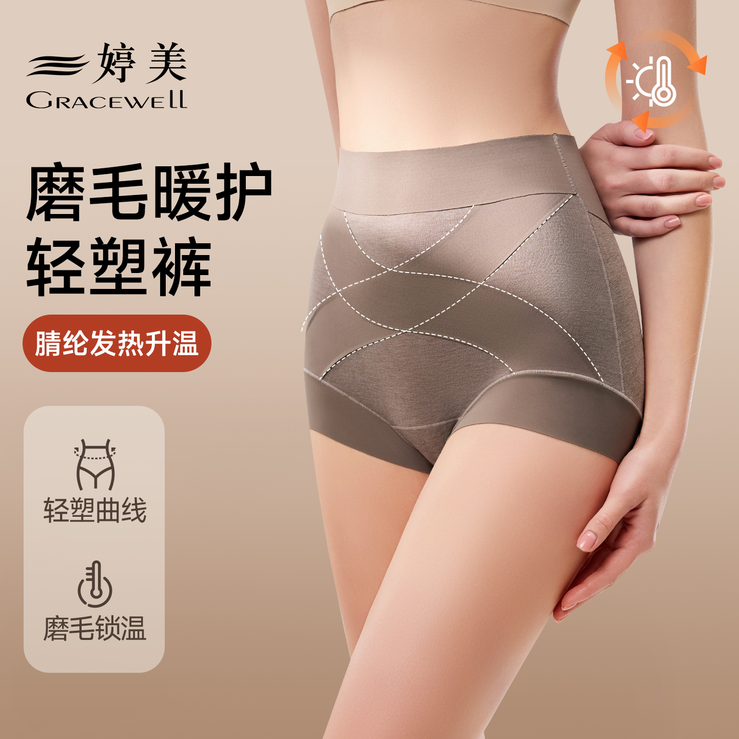 婷美磨毛保暖收腹轻塑内裤高腰加倍锁温抑菌10A底档美体裤防卷边