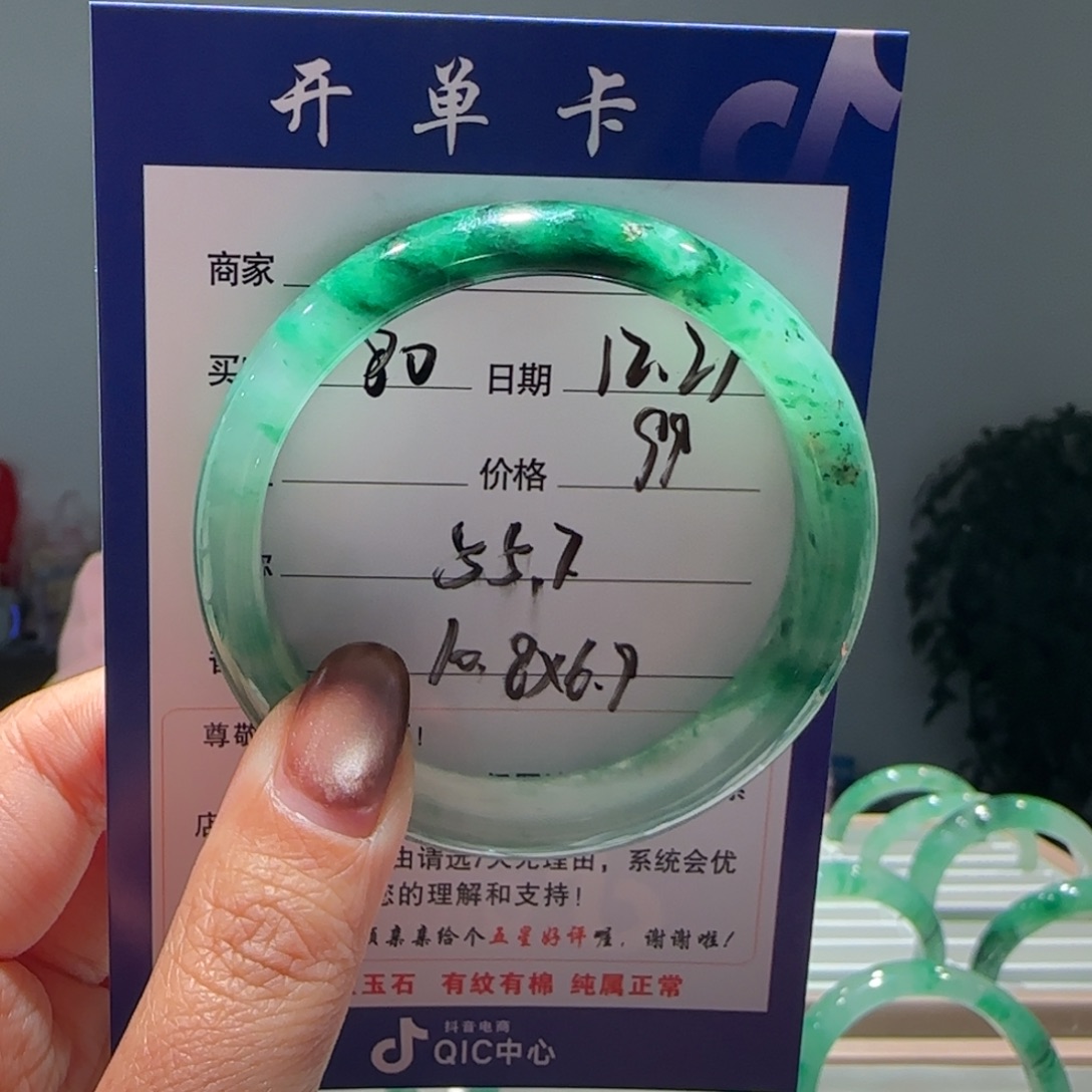 L***y石英质玉（非洲翠）未镶嵌手镯