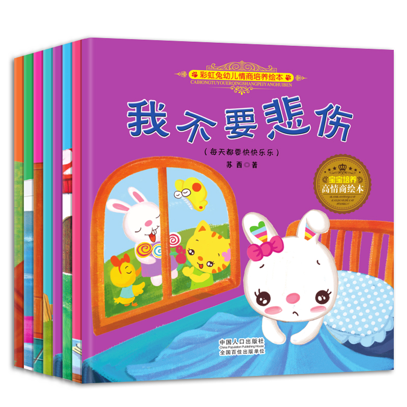 彩虹兔幼儿情商培养绘本8册2-7岁幼儿园绘本故事书 我喜欢我自己