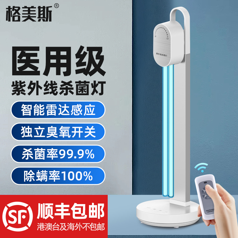 格美斯紫外线消毒灯紫光灯家用杀菌灯除螨灭菌灯带臭氧马桶消毒仪