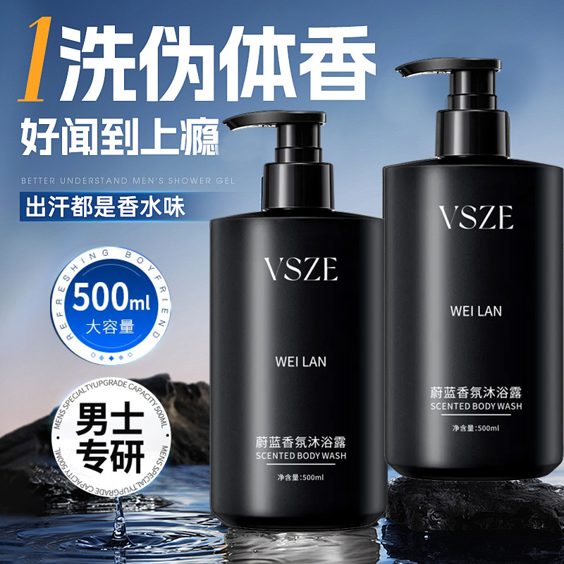 【粉丝福利】男士蔚蓝香氛沐浴露持久留香深层清洁香水型沐浴乳清爽