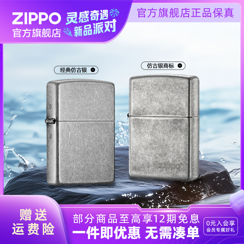 ZIPPO打火机正品仿古银复古经典防风个性创意送男友生日礼物