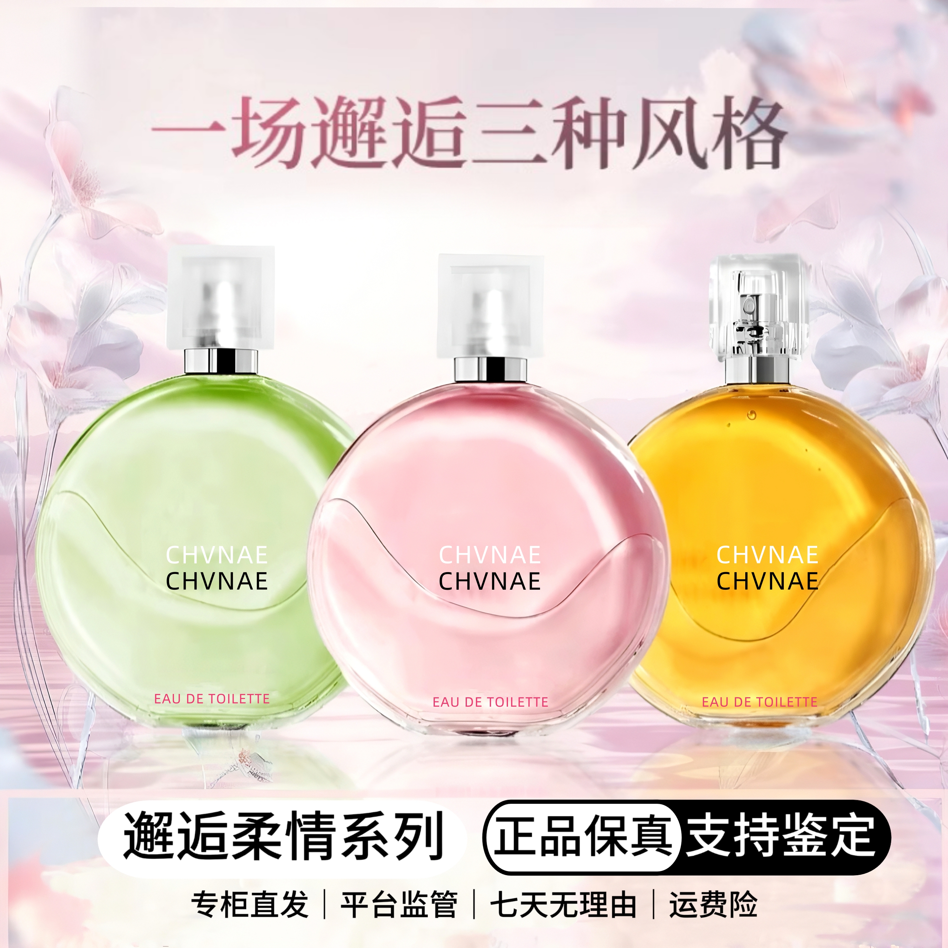 邂逅正品香水持久留香粉邂绿邂黄邂EDT/EDP女士香水100ml
