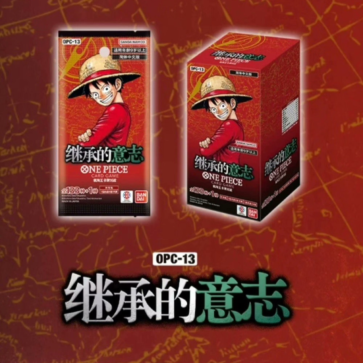 【三箱混】【一手18包】简中opcg-op13