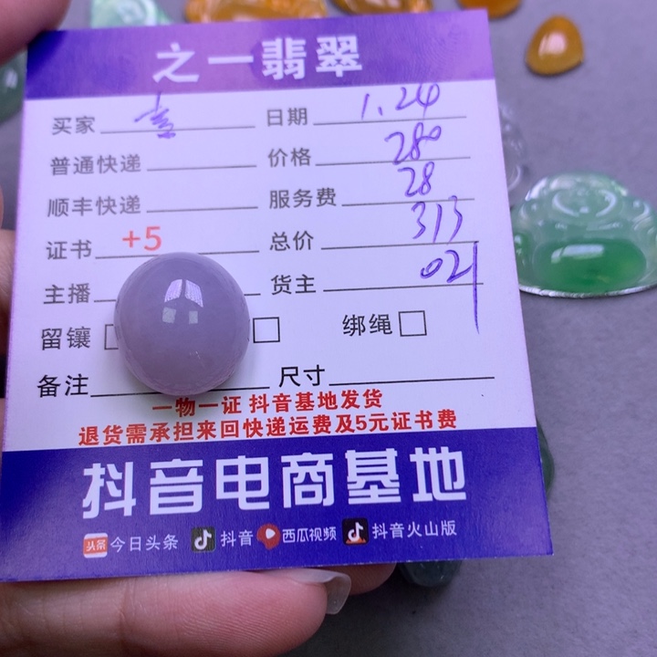 翡翠颈饰未镶嵌喜***安