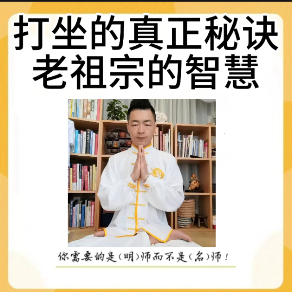 张龙教你打坐秘法线上课