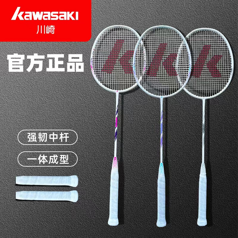 川崎正品羽毛球拍专业级单拍超轻耐打家庭通用训练比赛优品