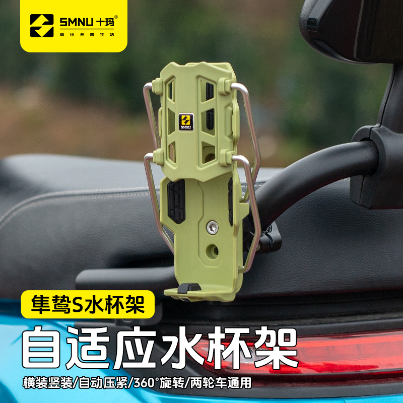 十玛隼鸷S自适应水杯架摩托车踏板车单车改装件保险杠护杠水壶架