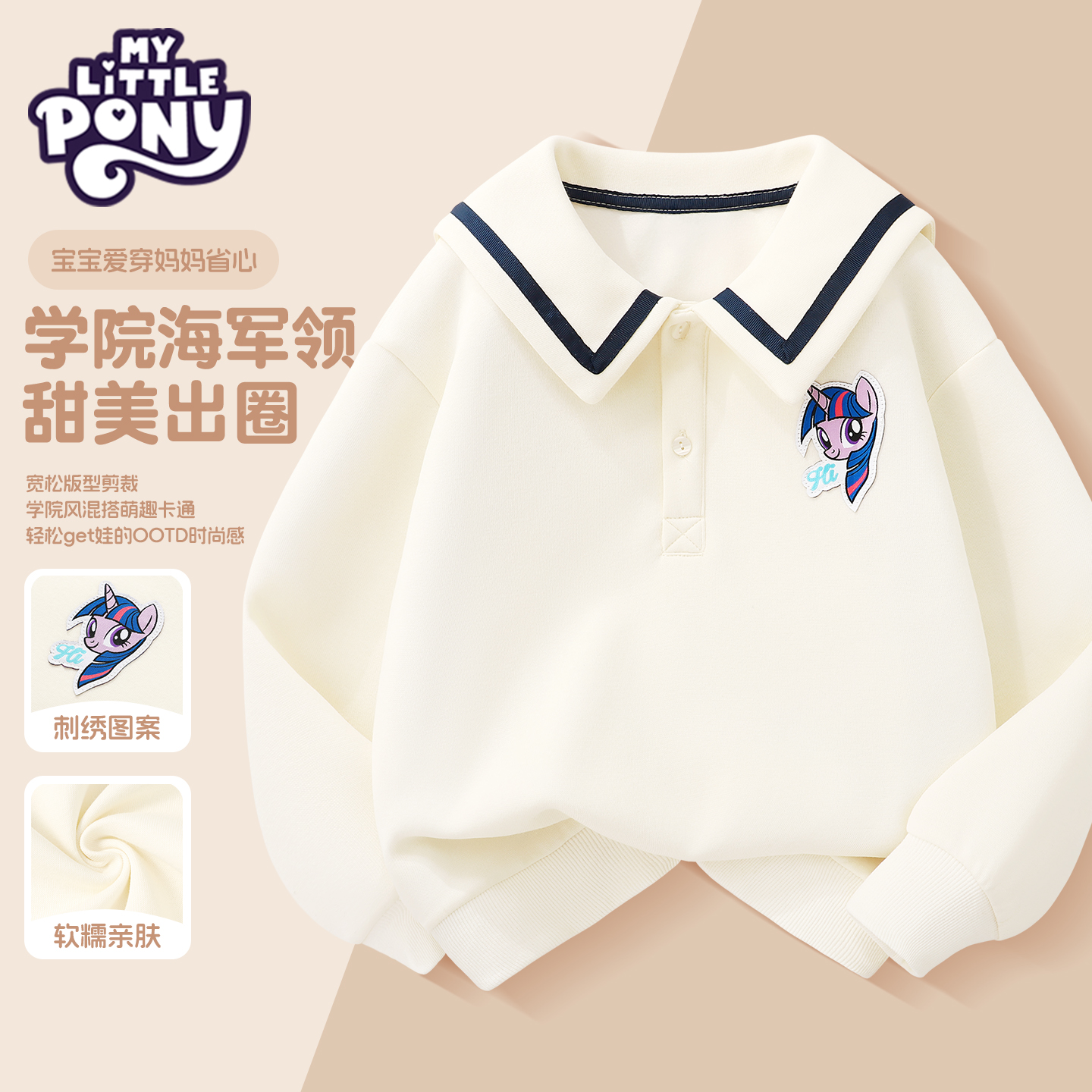 小马宝莉女童卫衣2025新款儿童海军领上衣中大童雪生休闲运动秋装