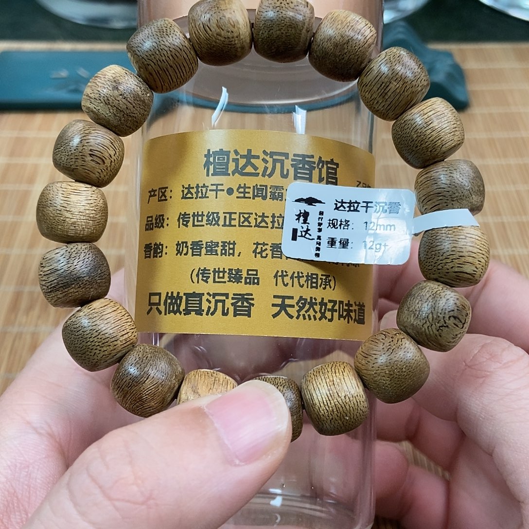 沉香手串正区达拉干1.2老型珠 12克➕