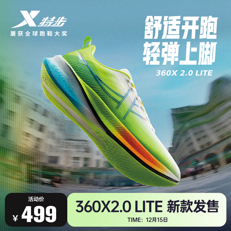 【X2.0 LITE】丨男鞋专业训练碳板跑步鞋竞速跑鞋情侣运动鞋