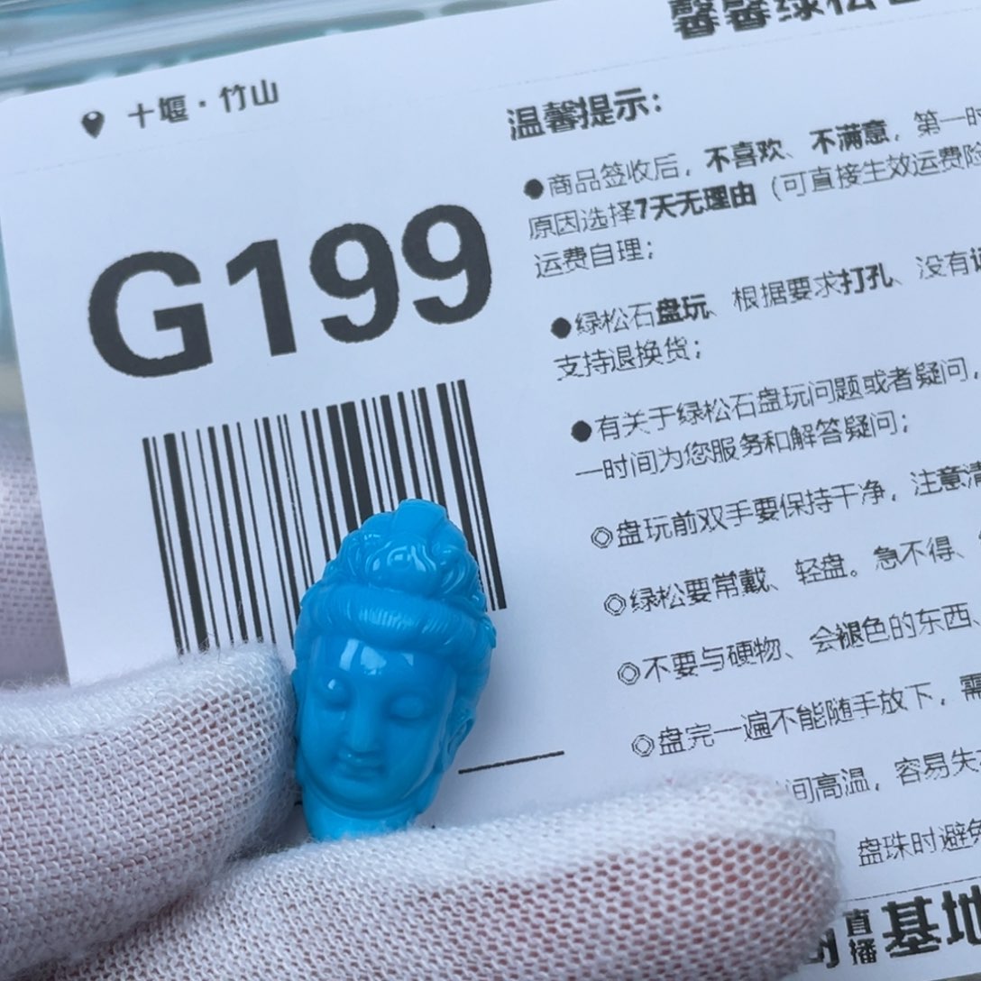 绿松石挂件未镶嵌合*