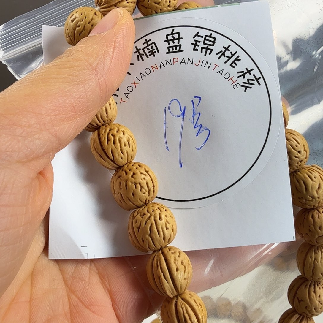 桃核手串19号盘锦水晶奶油核手持