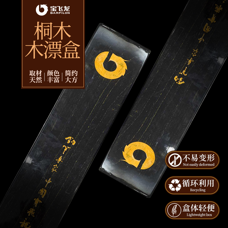 宝飞龙高档胡桃木桐木鱼浮漂盒多功能精美便携大容量防水收纳盒