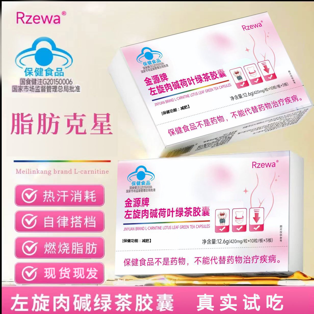 左旋肉碱荷叶绿茶胶囊助力运动健身成人G