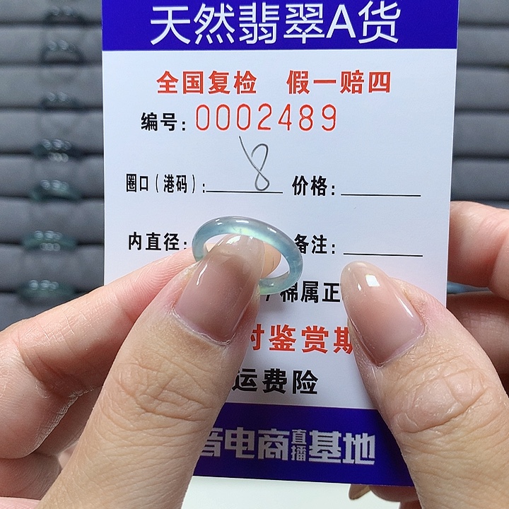 翡翠未镶嵌戒圈2489
