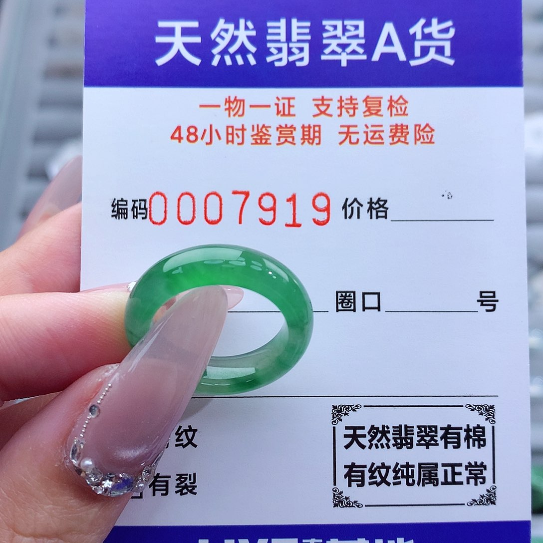 翡翠戒指未镶嵌天然