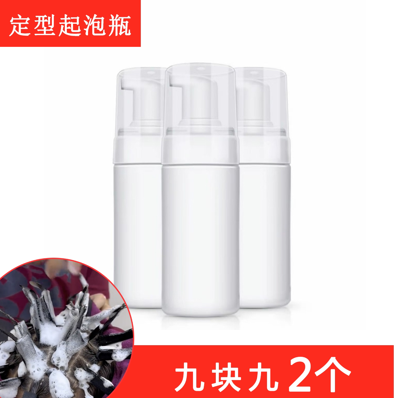 理发店烫发定型起泡瓶 烫发工具 泡沫定型壶 新款按压起泡瓶