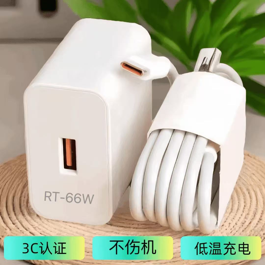  【新人福利】RT-66W充电器适用华为荣耀快充充电器1米6A数据线tyec