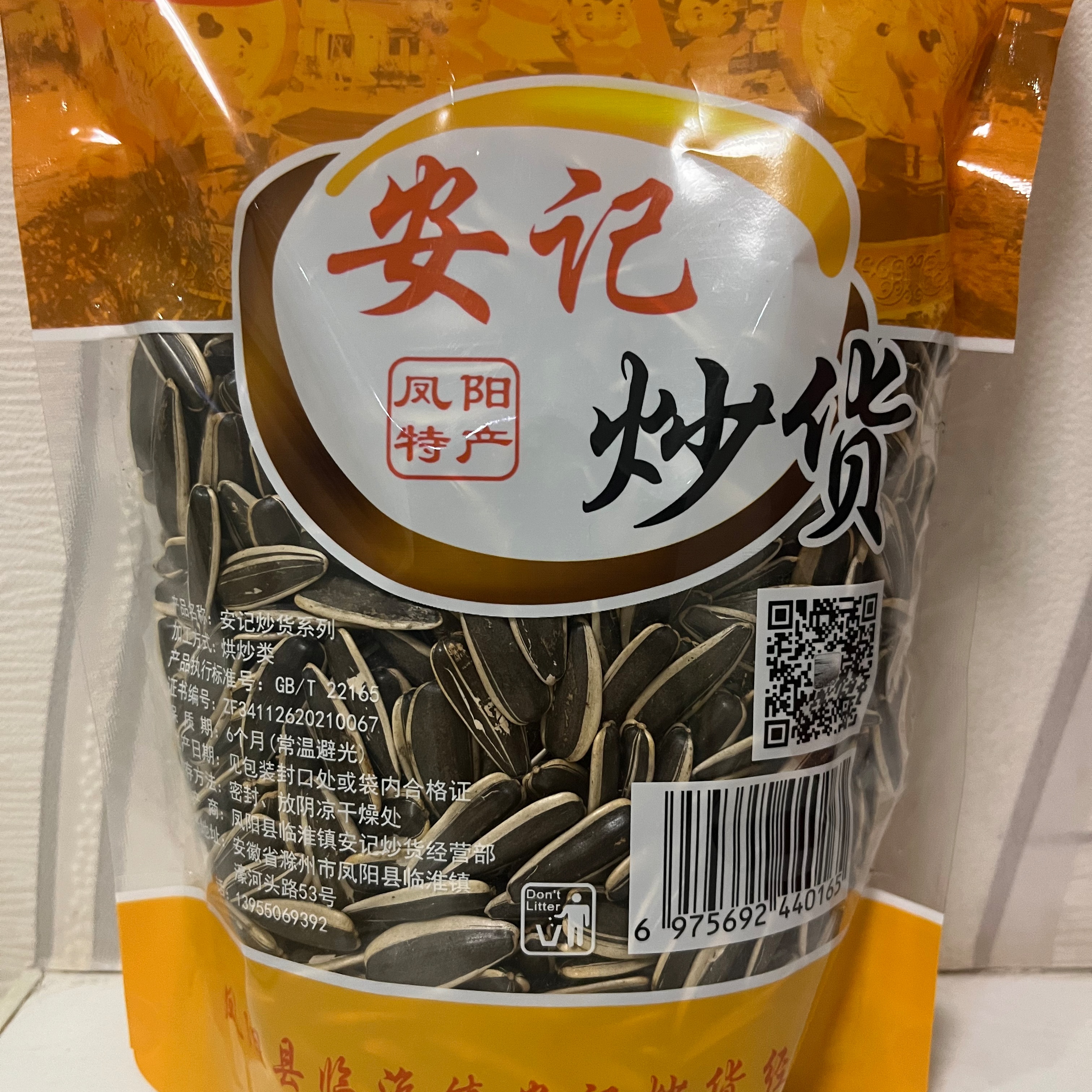 葵花籽瓜子安徽特产好吃方便