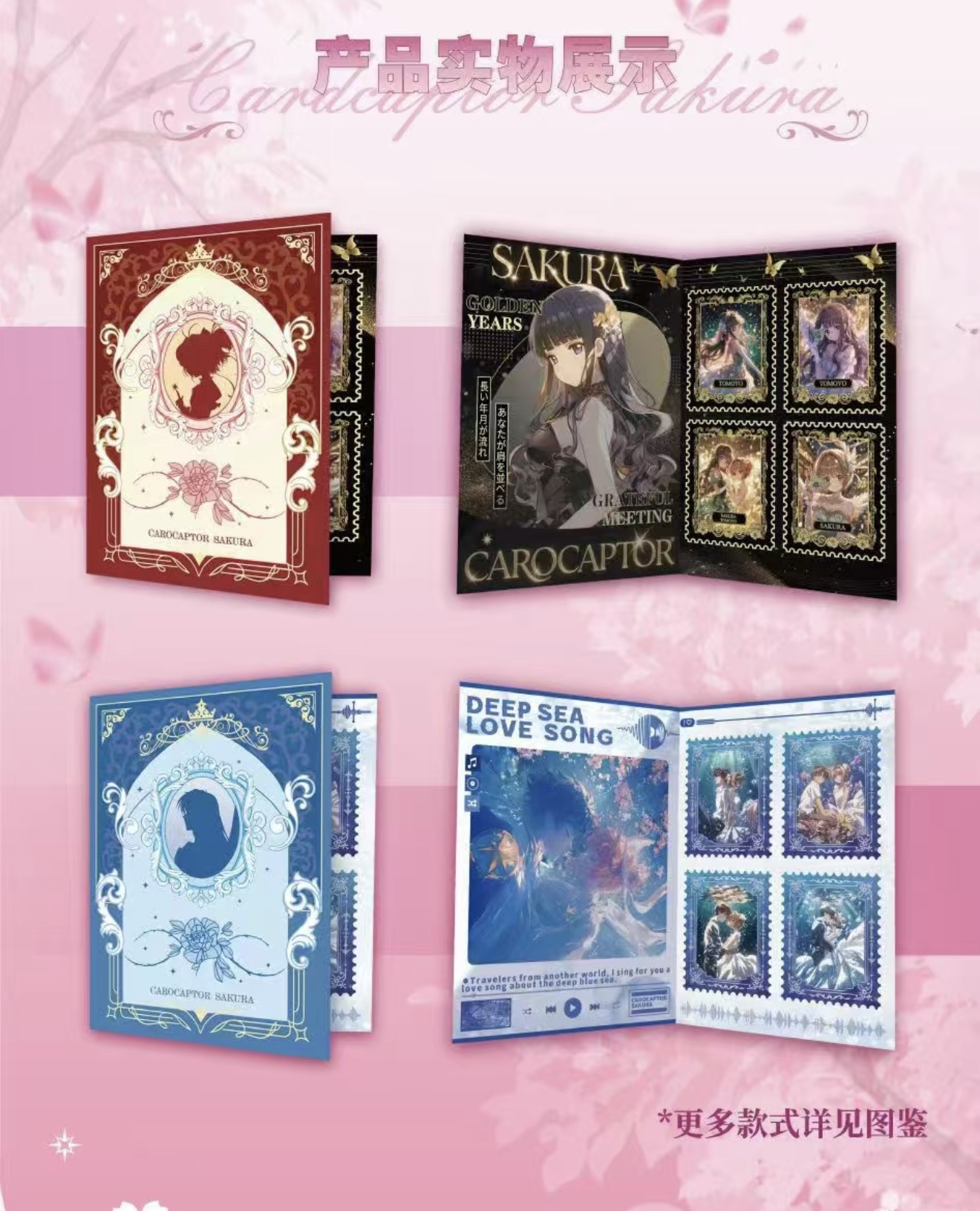 拆邮【平拆】云汀文创【魔卡少女樱】魔法特邀函二创邮票盲盒代拆