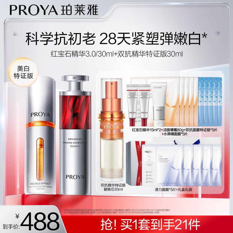 【小徐专属】珀莱雅早C晚A组合美白舒缓抗皱紧致护肤精华