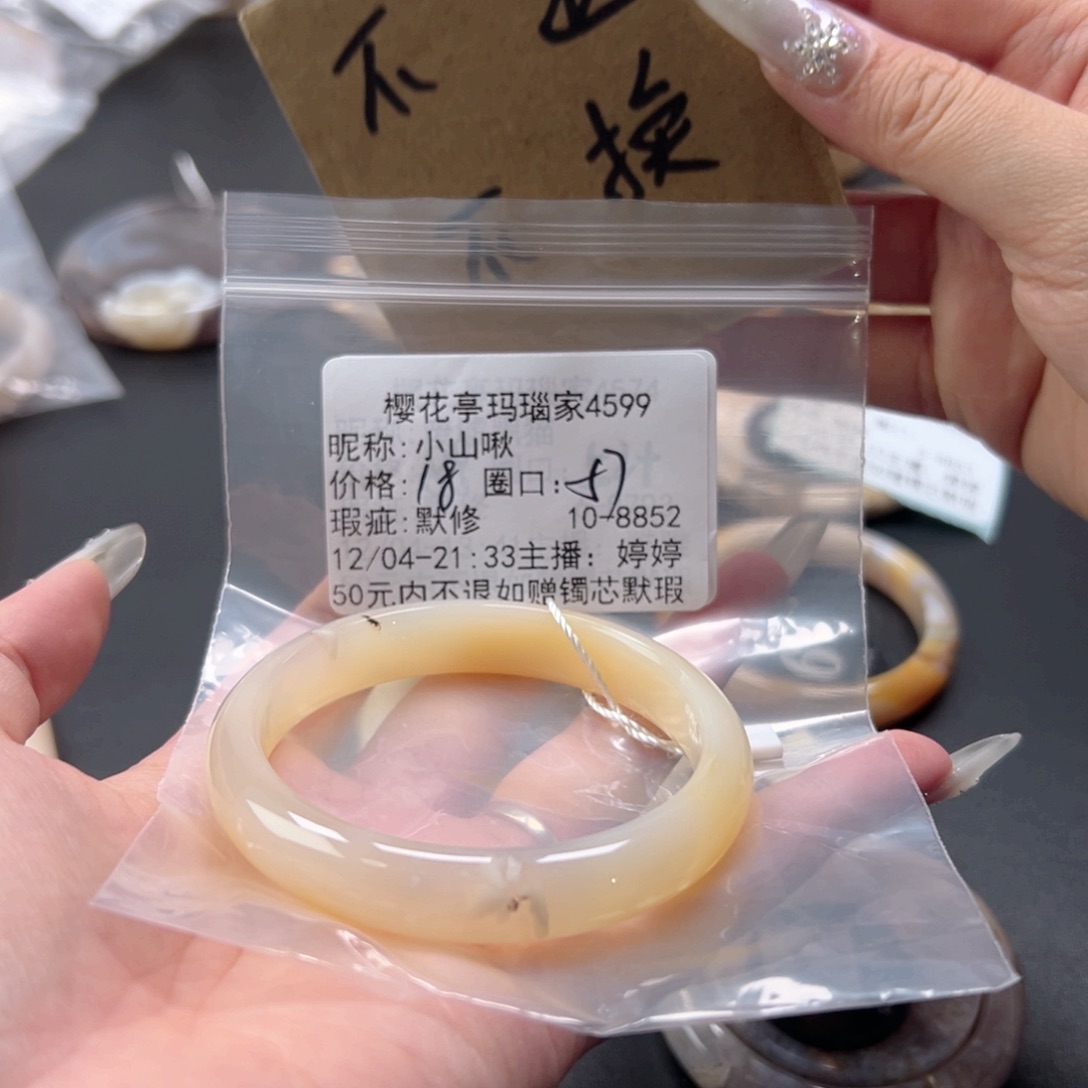小***啾玛瑙/玉髓未镶嵌手镯