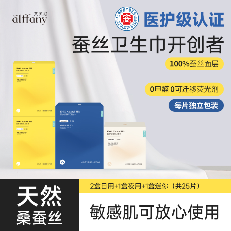 alffany/艾芙尼蚕丝卫生巾透气养护便携每片独立日用艾芙尼卫生巾