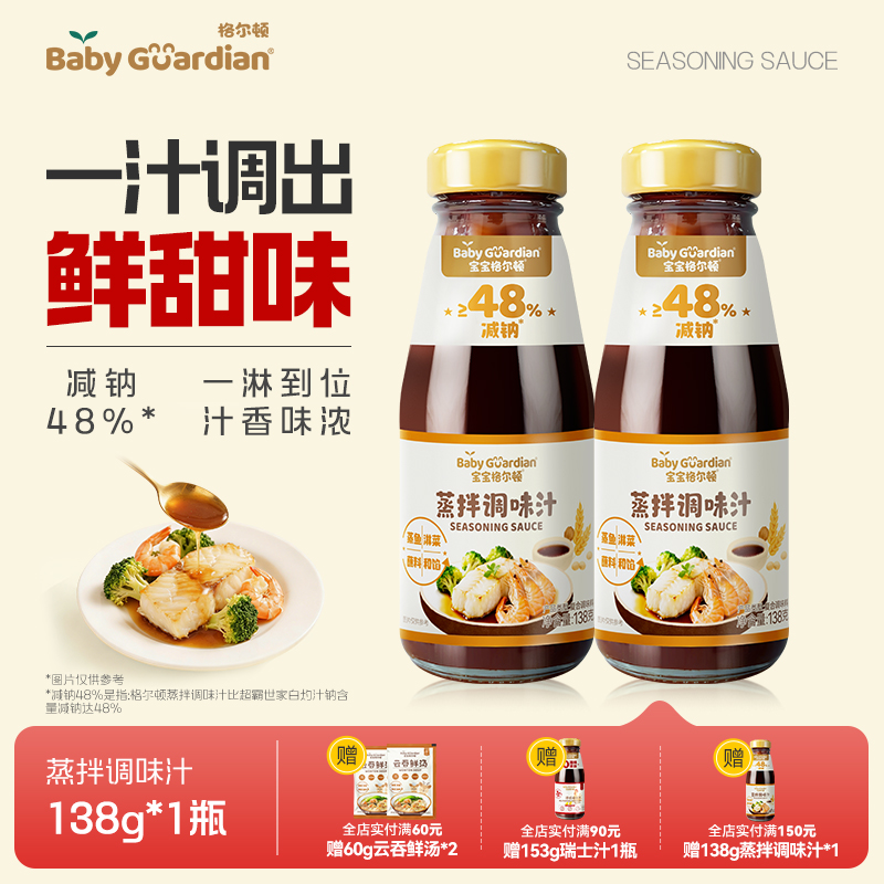 宝宝格尔顿蒸拌调味汁开盖即用蒸鱼蒸蛋蘸料拌面