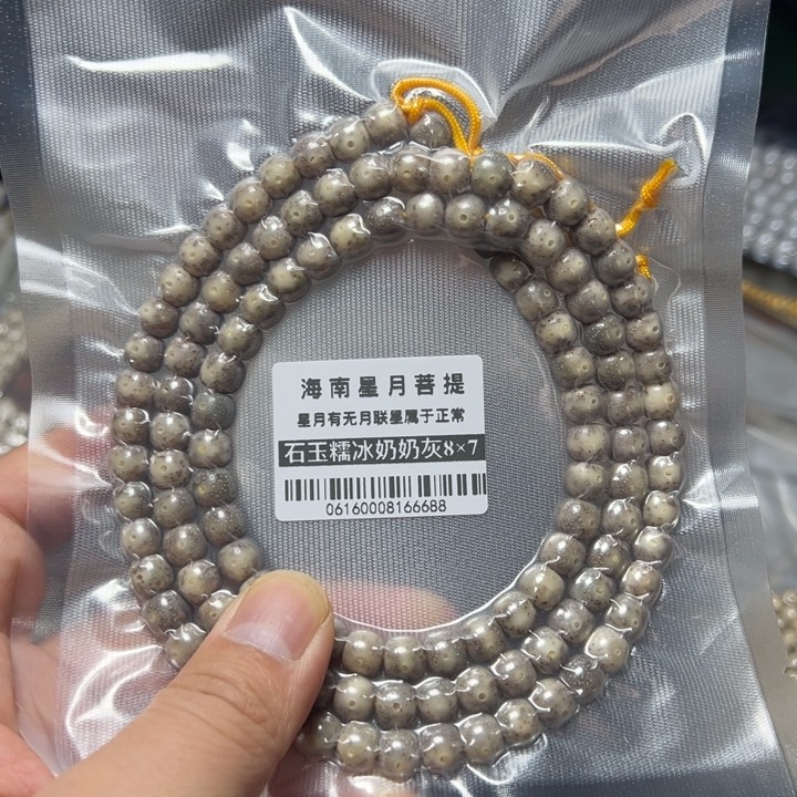 星月菩提手串灰糯冰8×7左右108可