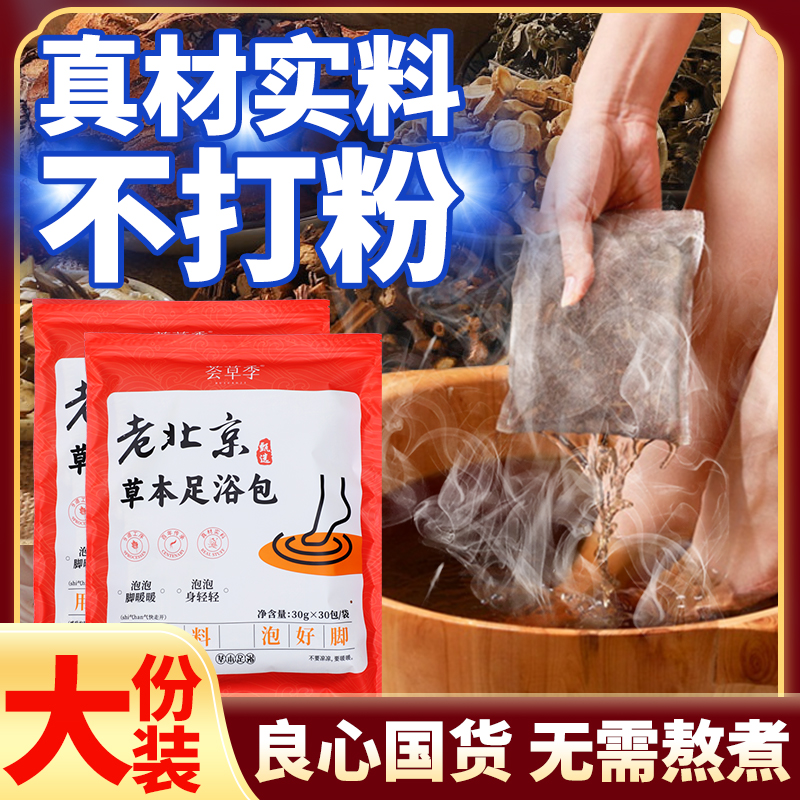 【到手60包】真材实料 不打粉 老北京原料草本花椒艾草泡脚足浴包