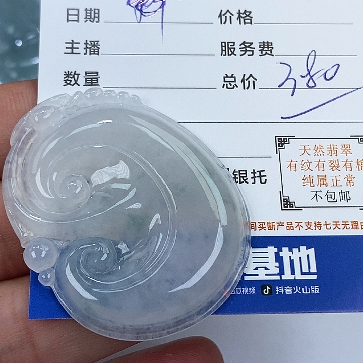 未镶嵌挂件翡翠一***飘