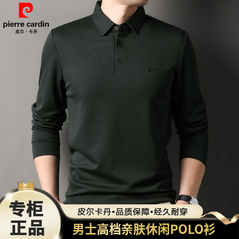 【顶奢亲肤棉】皮尔卡丹高档男士长袖T恤秋季时尚休闲上衣POLO衫