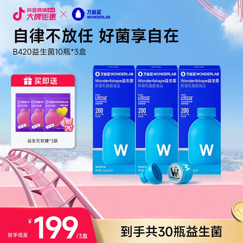 「达人专属」万益蓝wonderlab官方旗舰b420益生菌官方正200亿活性菌
