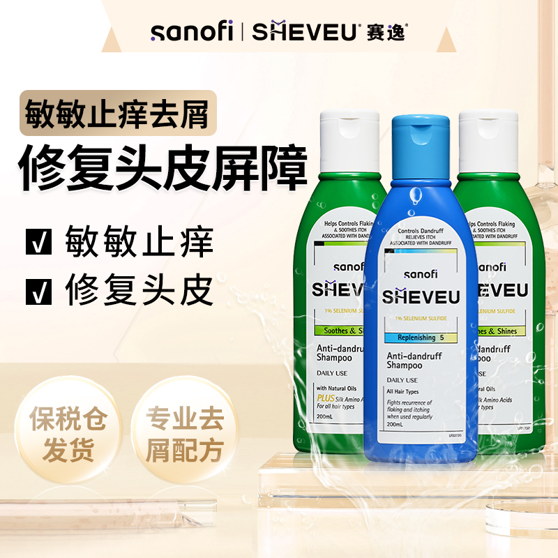 【修护滋润】sheveu赛逸硫化硒去屑修护绿瓶200ml*2+保湿蓝瓶200ml
