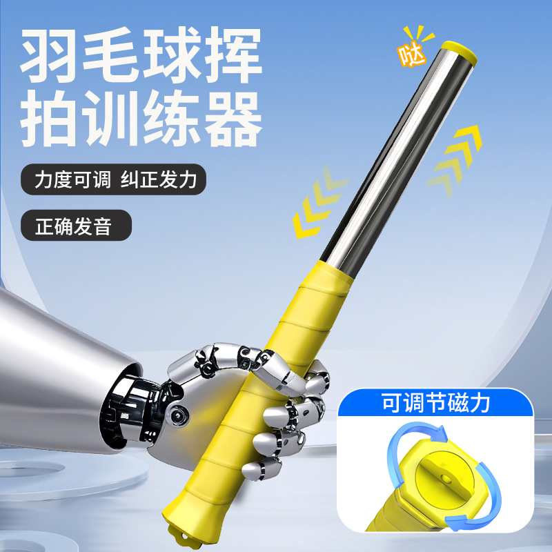 羽毛球挥拍训练器发力动作矫正握力腕力纠正握拍反手击球自练神器