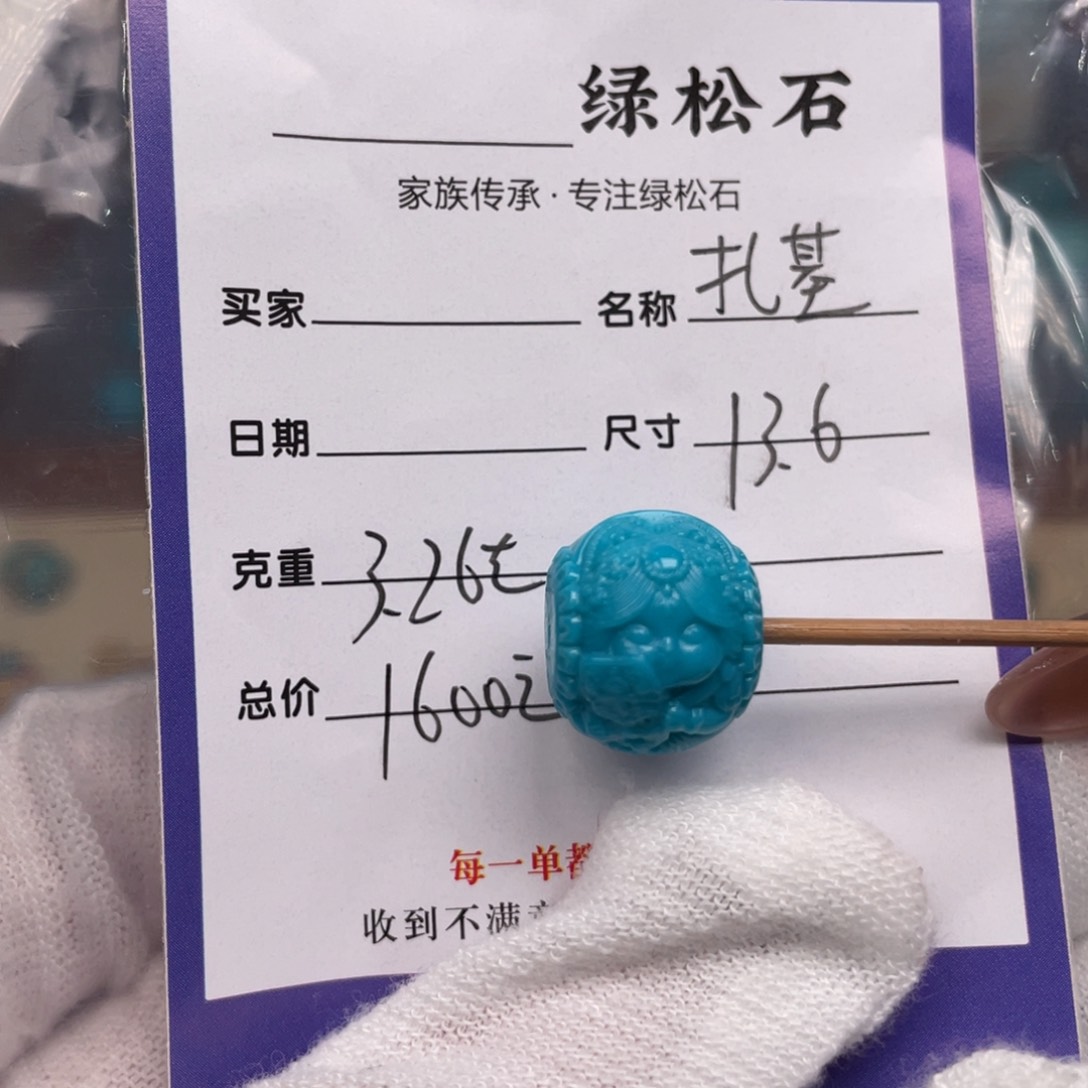 绿松石配饰未镶嵌