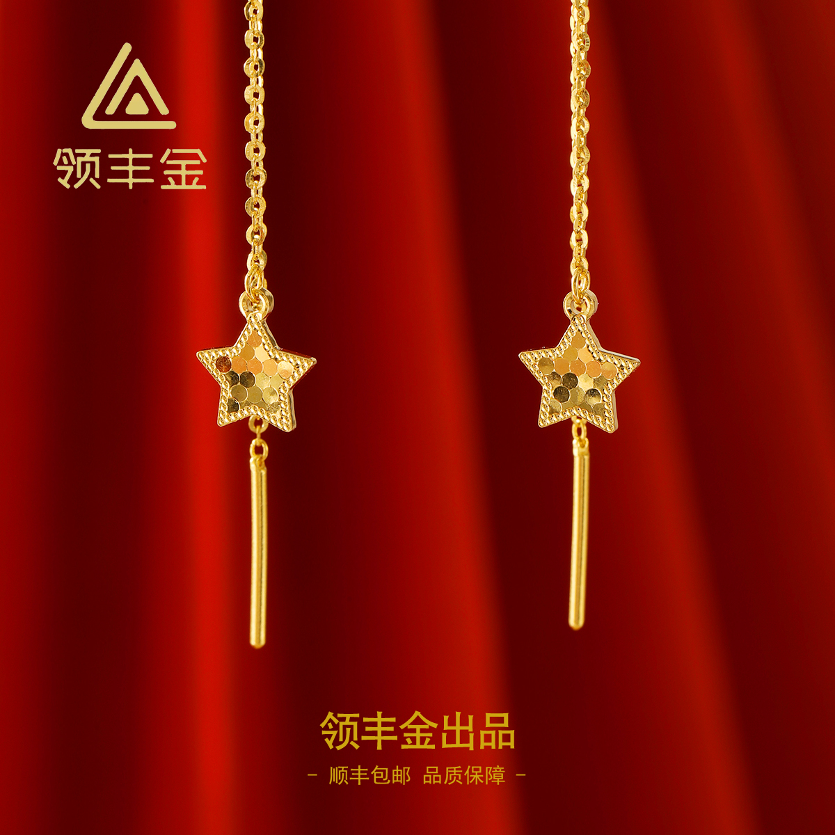 领丰金 5G黄金鱼鳞星星耳线 黄金按克卖 HXE037条价#HX
