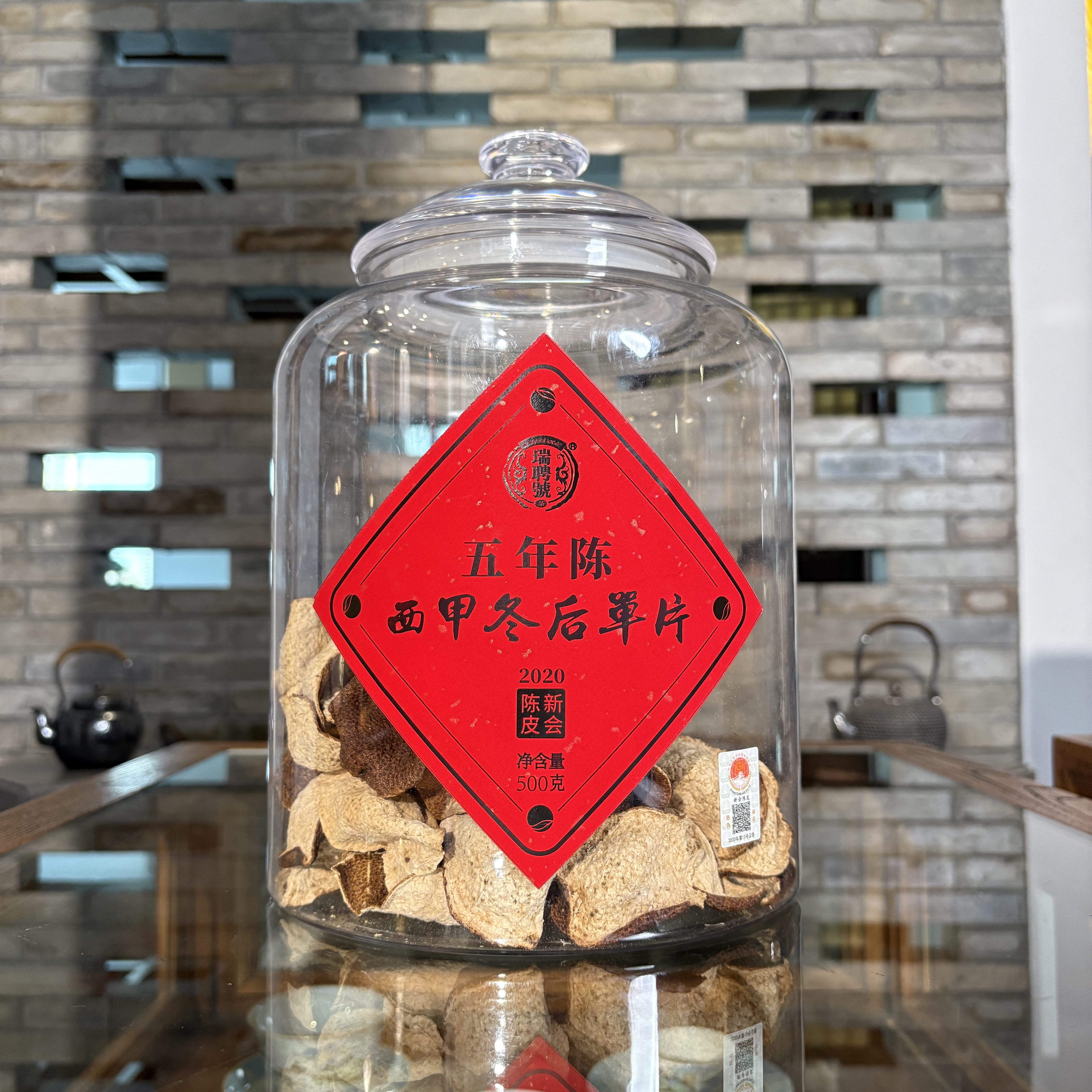 2020年西甲单片 瑞聘号 新会核心产区陈皮