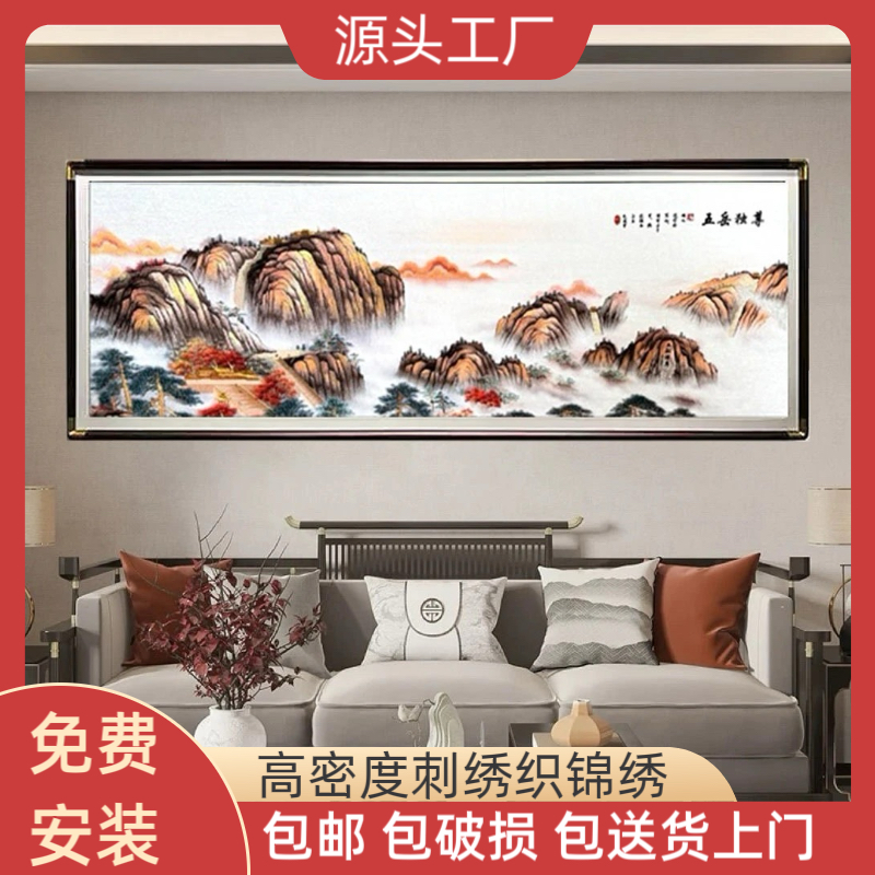 新中式五岳独尊山水画客厅沙发背景墙高档刺绣装饰画