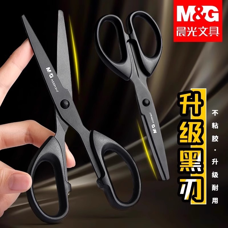 晨光黑刃剪刀办公用品高颜值工业家用裁缝专用剪子锋利手工不粘胶