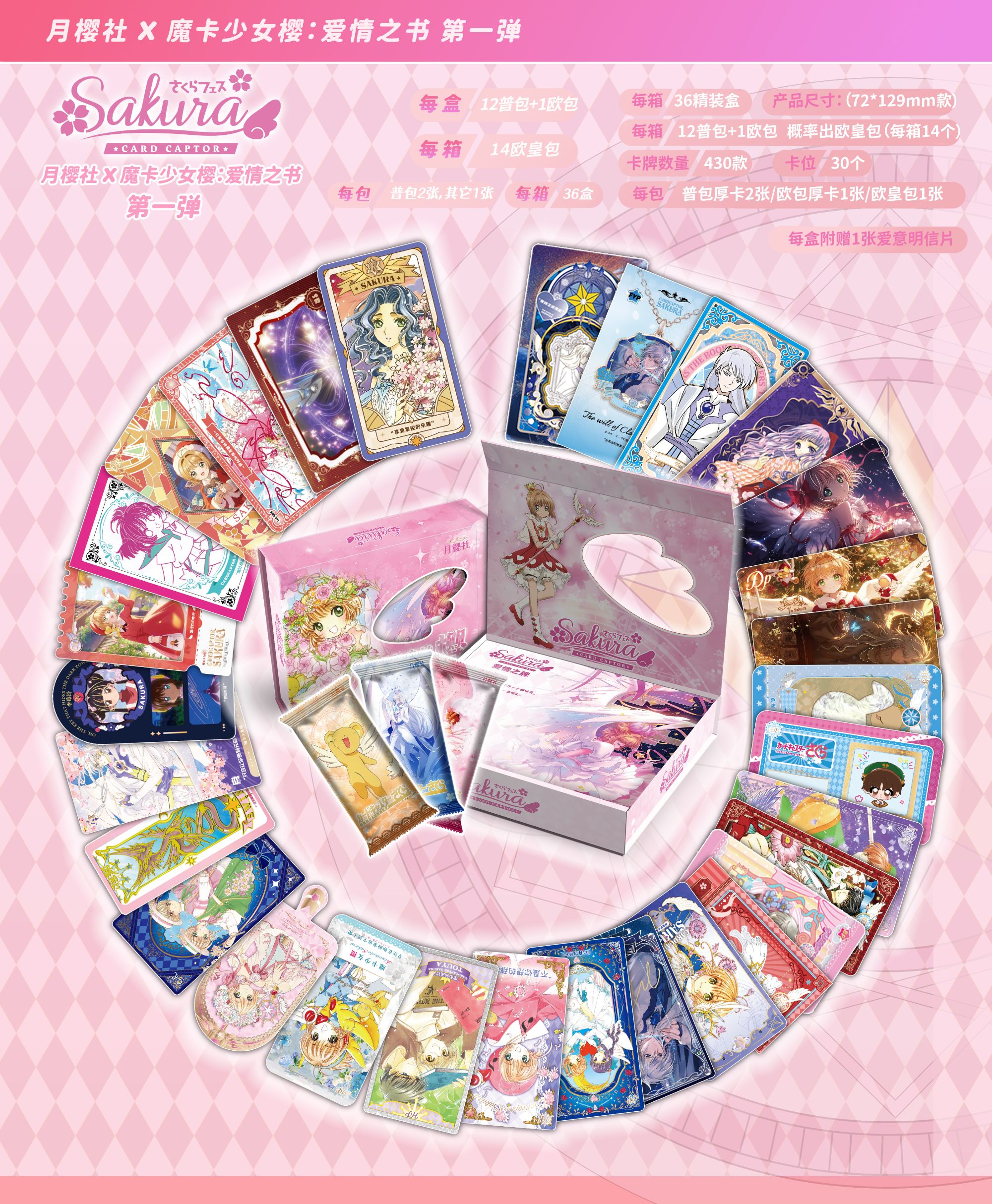 拆卡《新人吃》月樱社《魔卡少女樱》第一弹动漫卡牌收藏盲盒代拆 燃