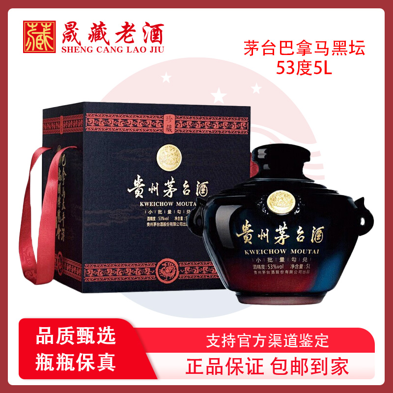 KWEICHOW MOUTAI/贵州茅台巴拿马黑坛 酱香型白酒53度5L