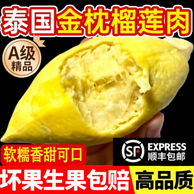 泰榴专属【一盒】6A级泰国金枕榴莲肉净重380g盒液氨锁鲜