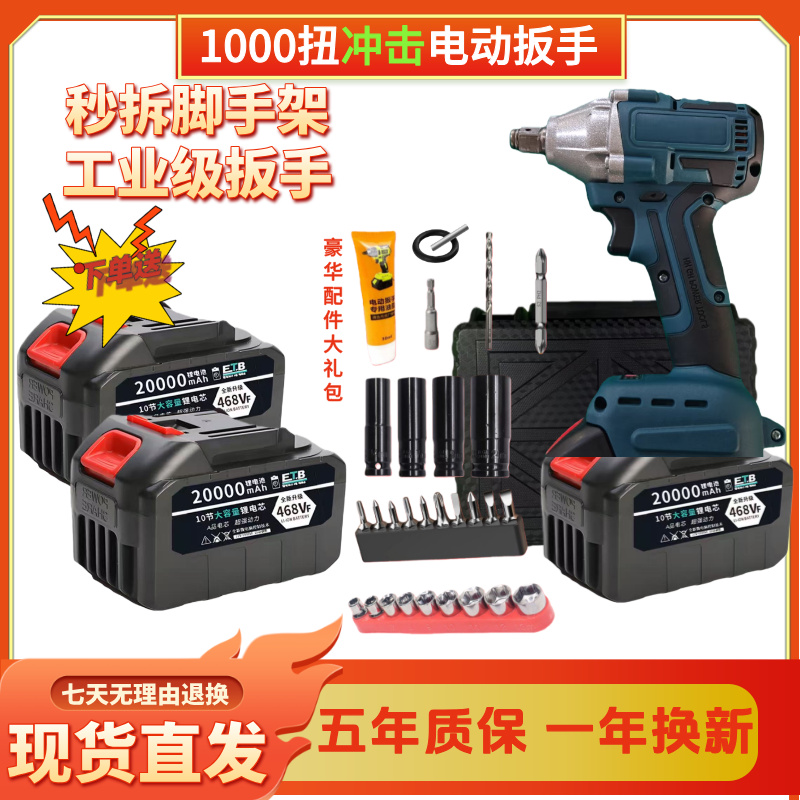 【1000N无刷电动扳手】锂电冲击强力大风炮汽修木架子工具